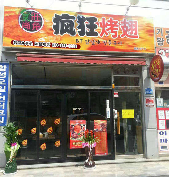 龙湾培训烧烤